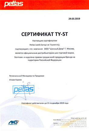 Сертификат Starmaxx